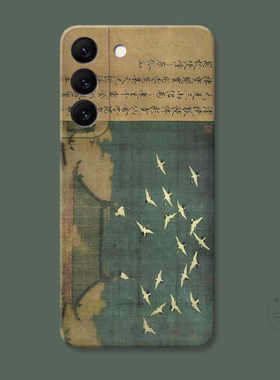 宋徽宗绘画适用三星S22手机壳s26s25s24s23ultra瑞鹤图s21复古男生s20fe中国风A56/A55/A54plus文艺女款edge+