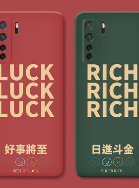 LUCK笑脸适用华为nova7pro手机壳12简约10se麦芒11日进斗金9趣味文字8情侣Rich6ultra活力版5女款软
