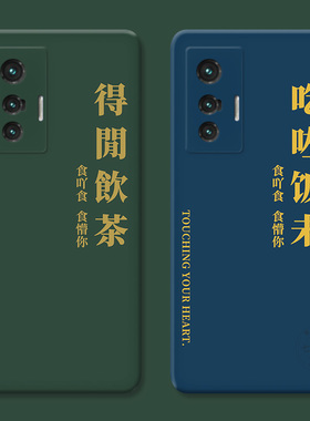 得闲饮茶适用vivo x80手机壳x100x90x70x30pro+港风粤语文化x20x9x7x6plus简约s女款软t