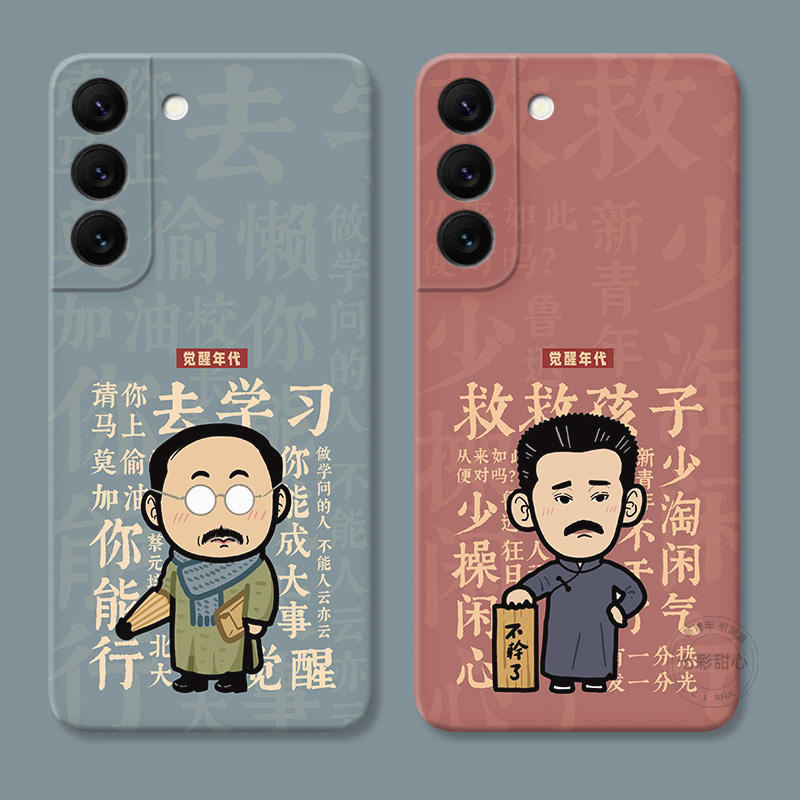 鲁迅不干了适用三星手机壳