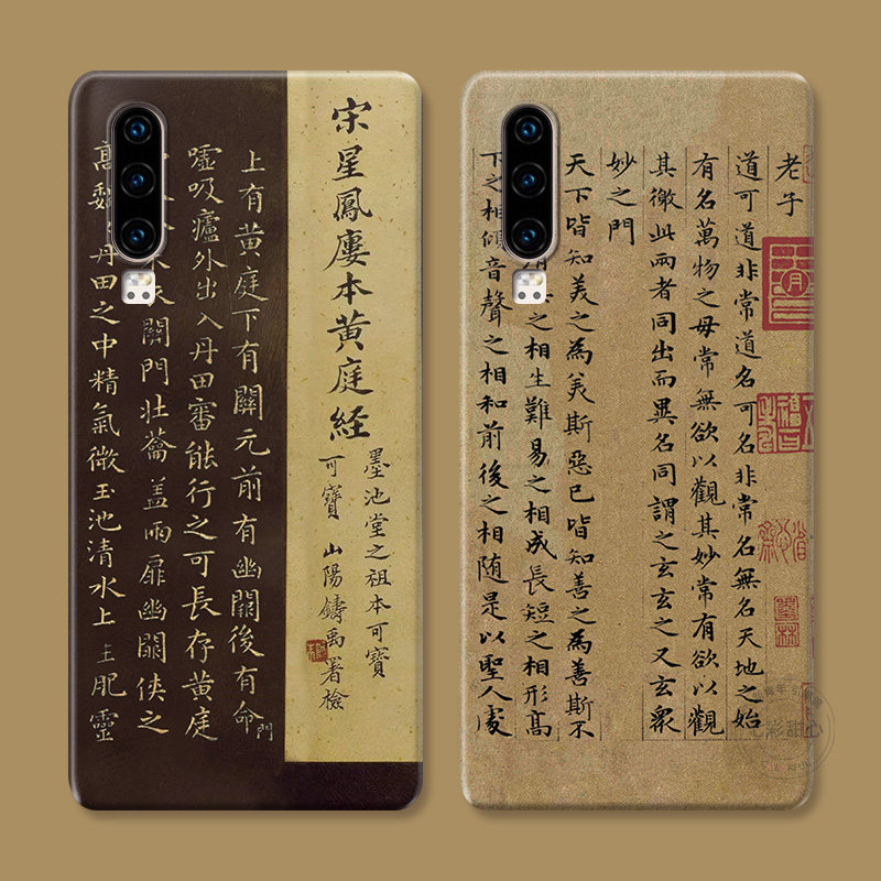 道德经书法适用华为Pura 80手机壳p70p60p50p40p30p20pro复古文字Ultra中国风男生e文艺女款防摔软十