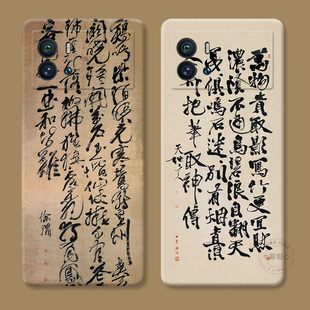 徐渭草书适用vivo 爱酷iqoo9手机壳11中国风10文艺8pro复古neo7se/6/5/3活力竞速版女款耐脏软