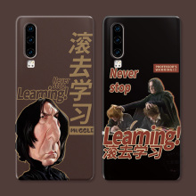 搞怪斯内普适用华为p30手机壳p50p40p60p20pro+滚去学习p10p9plus学生e趣味文字创意女款防摔软十