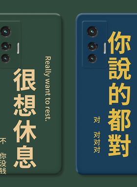 你说的都对适用vivo x80手机壳x100x90x70x30pro+创意x20x9x7x6plus文字搞怪s简约女款软t
