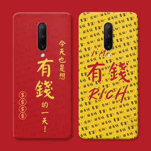 龙年有钱适用1+11一加10pro手机壳12/9R新年8t本命年7原创文字6趣味5五六七八九十一二Ace2软3