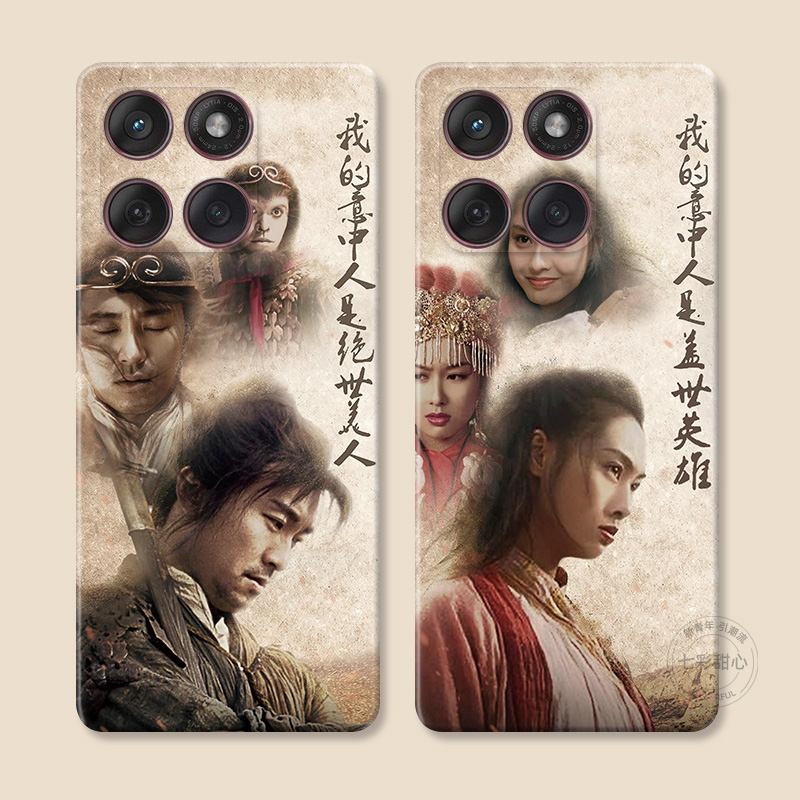 悟空意中人适用摩托罗拉edge60pro手机壳50/40/S30/G86G85G84G75G56G55G54大话西游趣味文字情侣中国风男女款