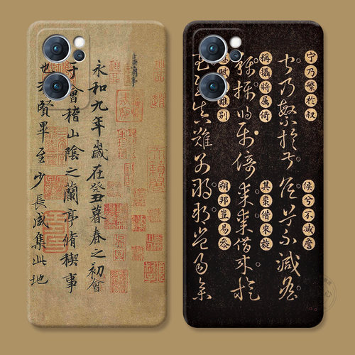兰亭序适用oppo中国风手机壳