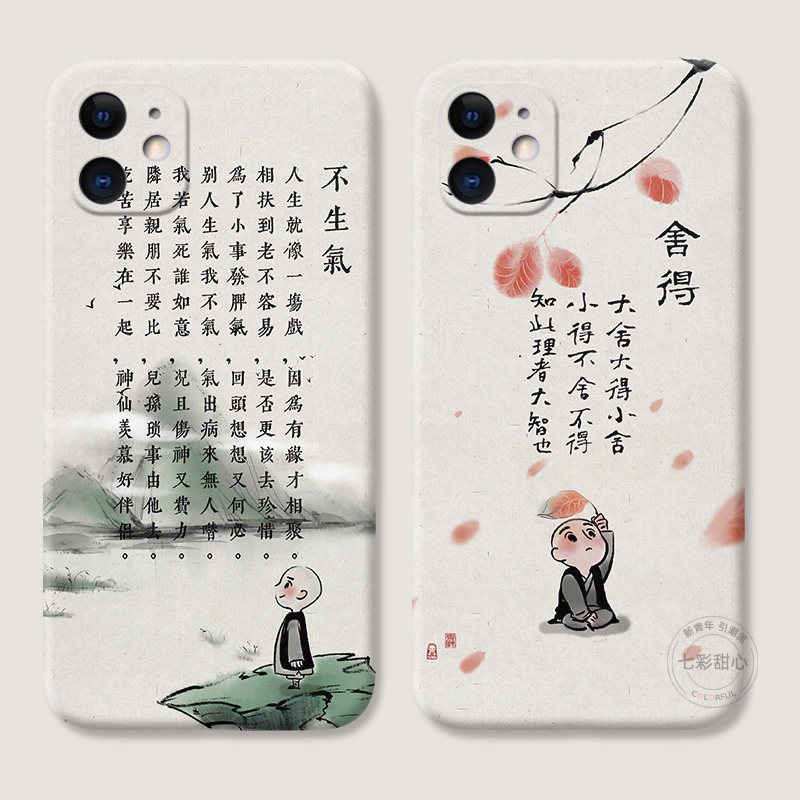 不生气语录适用iPhone11苹果12手机壳16/13/14/15plus复古XR/XS原创7/8/6S/5se2/3中国风promax文艺mini女款