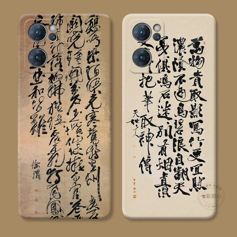 徐渭草书适用oppo Reno12手机壳11/10/9pro+8中国风7文艺6/5K复古4se女款3元气版2z耐脏软ace变焦版十,3C数码配件,手机保护套/壳,淘宝优惠券,粉丝福利购,淘宝优惠卷