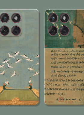 瘦金体适用摩托罗拉edge60pro手机壳50/40/S30/G86G85G84G75G56G55G54男生文艺书法复古瑞鹤图中国风女款软