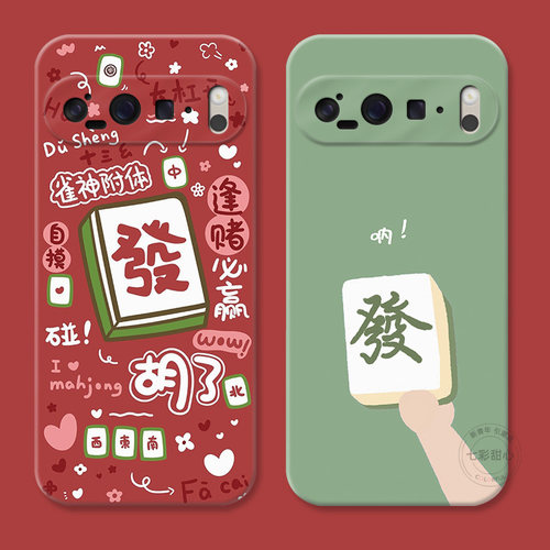 打麻将发财适用谷歌Pixel11手机壳10/9pro/8/7/6A可爱白板XL个性创意趣味喜庆女款耐脏软