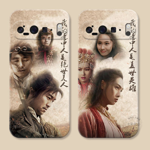 悟空意中人适用谷歌Pixel10手机壳9pro/8/7/6A大话西游XL个性趣味文字情侣中国风创意男女款防摔软