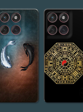 国潮八卦图适用摩托罗拉edge60pro手机壳50/40/S30/G86G85G84G75G56G55G54太极中国风道家男款个性软