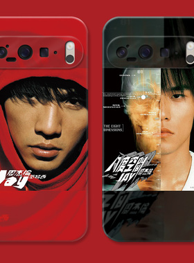 潮流周杰伦适用谷歌Pixel10手机壳9pro/8/7/6A个性XL创意男生少年女款耐脏软