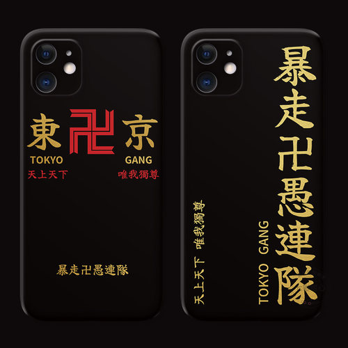 东京复仇者适用苹果手机壳万字会