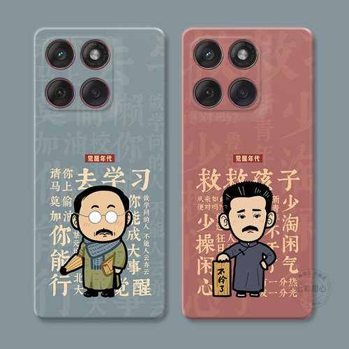 鲁迅不干了适用摩托罗拉edge60pro手机壳50/40/S30/G86G85G84G75G56G55G54搞怪觉醒年代可爱女款防摔软