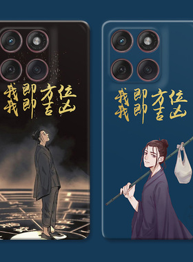 武当王也适用摩托罗拉edge60pro手机壳50/40/S30/G86G85G84G75G56G55G54动漫画男生中国风个性创意软