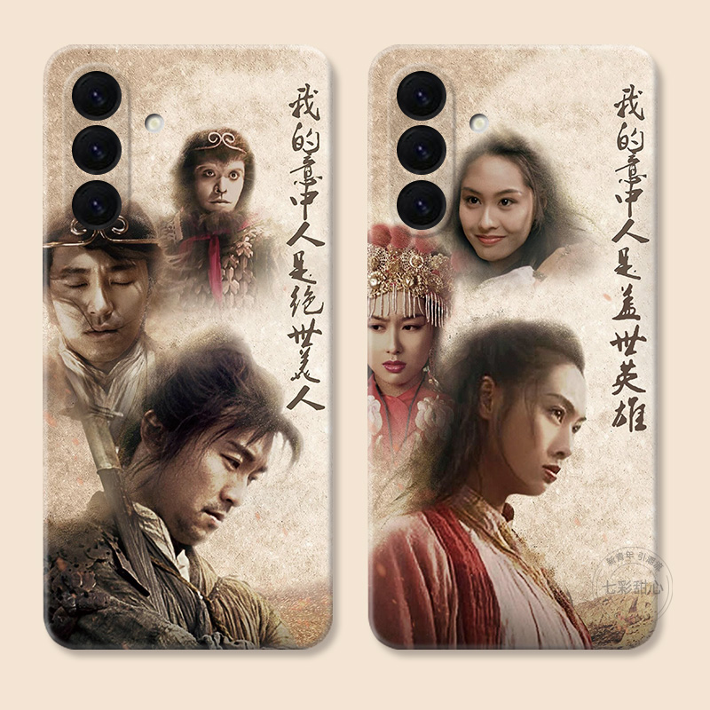 悟空意中人适用三星A56手机壳A73A72A71A70A55A54A53A52A36A35A34A33A26a25大话西游趣味文字情侣中国风创意