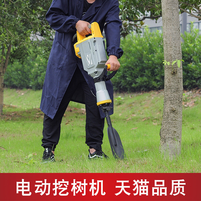 多功能电动挖树机起苗机土球打夯小型破碎电镐移树挖土挖坑起树机