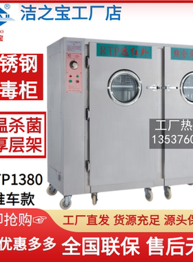 洁之宝RTP1380升消毒柜 商用立式不锈钢红外线高温活动架型消毒碗