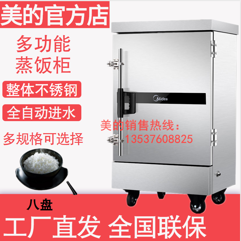 Midea/美的蒸饭柜8盘商用电热多功能蒸包炉蒸箱餐厅学校大型蒸车