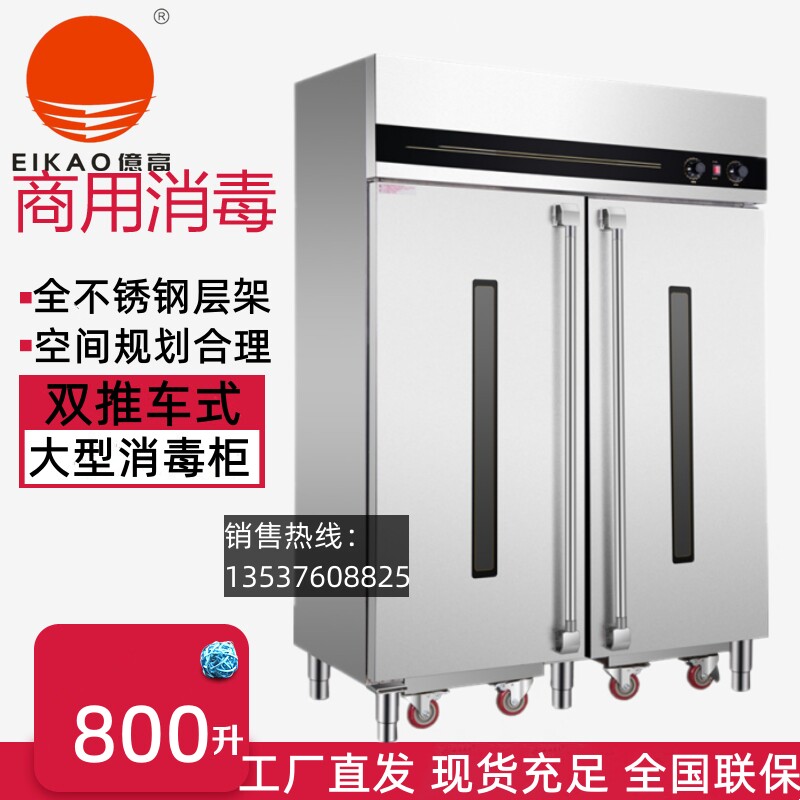 亿高1H-HC工程高温热风循环光波消毒柜工厂食堂餐盘双推车杀菌柜