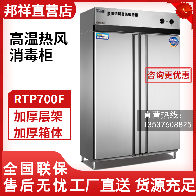 邦祥RTP-700F豪华商用高温热风循环消毒柜食具餐厅饭堂杀菌保洁柜