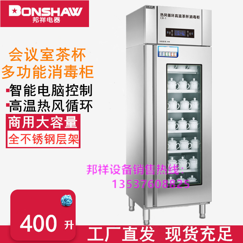 618大促邦祥CB-1酒杯茶杯消毒柜