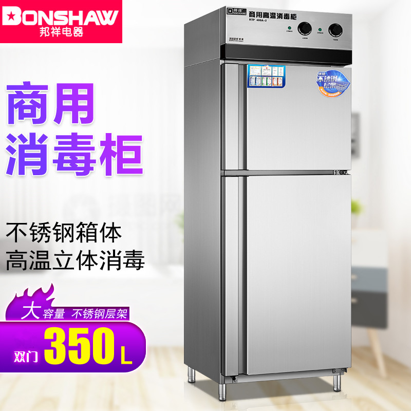 邦祥RTP400A-2豪华双门高温红外消毒柜 不锈钢餐具餐盘保洁杀菌柜