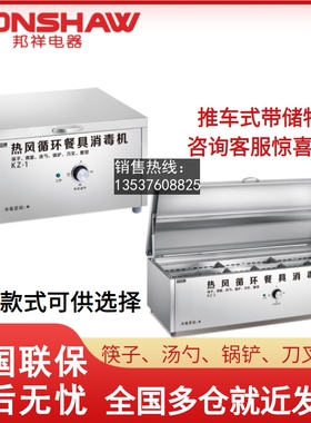 邦祥KZ-2C筷子勺消毒柜官方正品