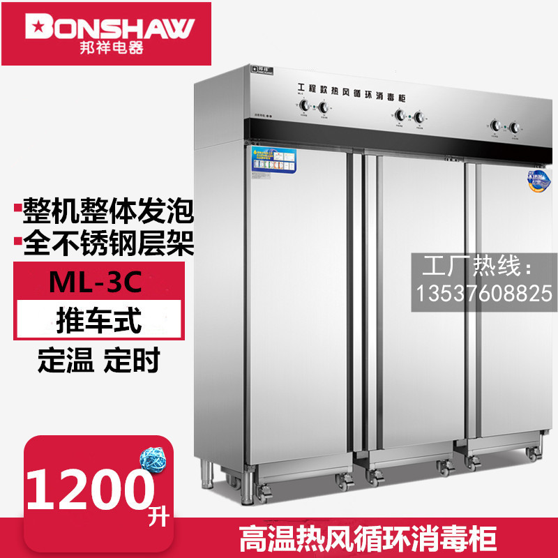 邦祥ML-3C三门推车消毒柜 部队红外线高温热风循环餐具保洁灭菌柜