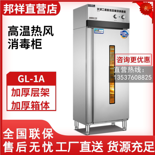 邦祥GL-1A高温热风消毒柜正品