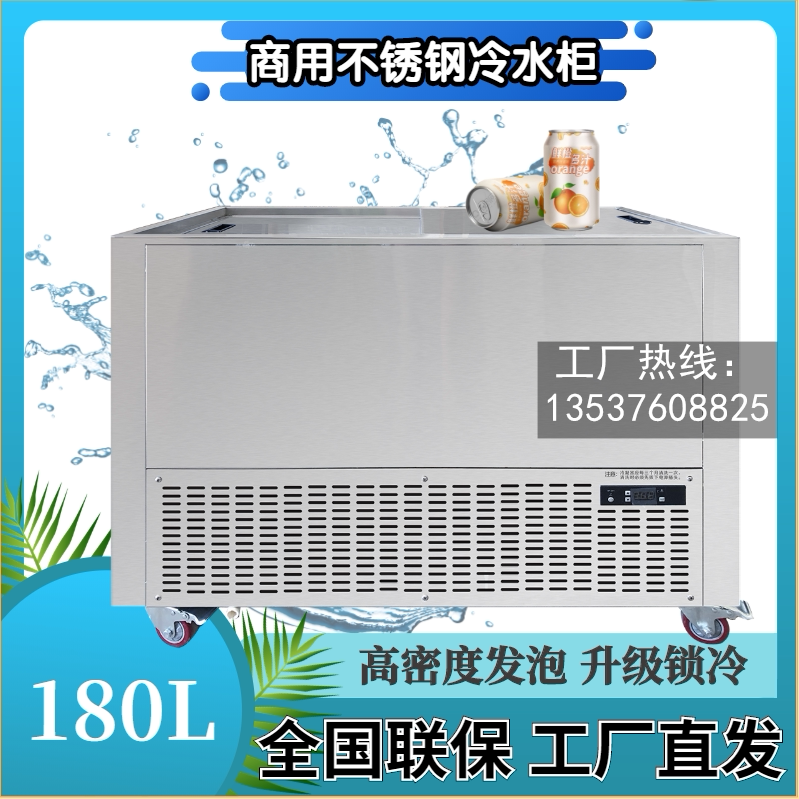 英联克斯商用180l不锈钢循环冷水柜便利店酒吧ktv卧式冷藏酒水柜