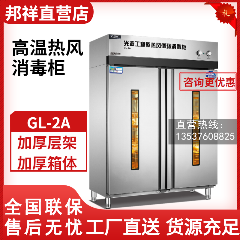 邦祥GL-2A工程款高温热风循环消毒柜 部队医院不锈钢餐具杀菌碗柜