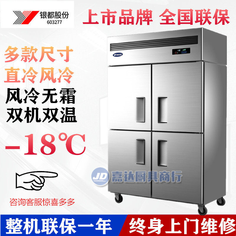 银都工程四门冷柜酒店餐厅 双温冷藏冷冻冰箱饭堂单温智能-18冰柜