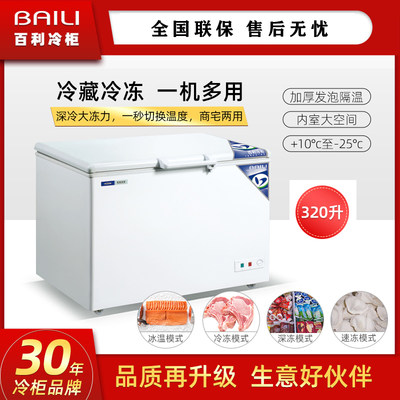 百利BC/BD-320L升冷冻柜官方正品