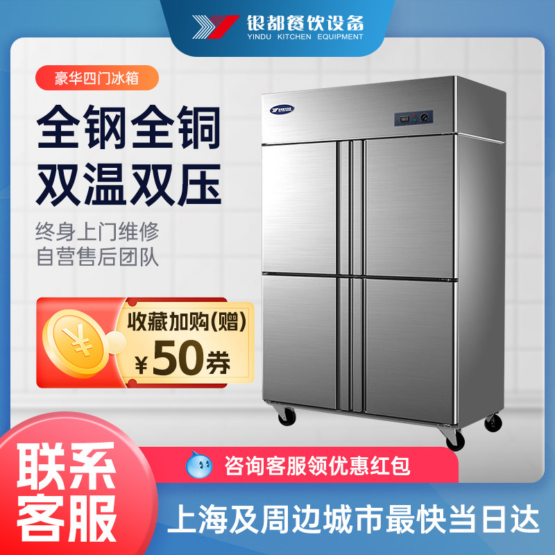 银都四门冰箱商用厨房立式冷藏冷冻柜大容量4开门冰柜大型展示柜