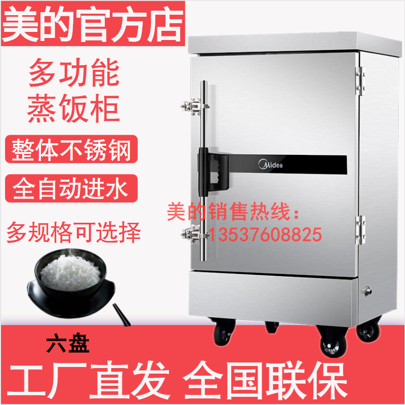 Midea/美的蒸饭柜6盘电热蒸饭机 商用大型蒸包炉蒸箱炖盅饭车直销