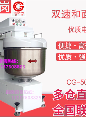 昌岗和面机CG-50S强力双动双速和面机商用和面机25KG揉面机搅拌机