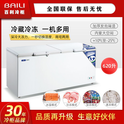百利BC/BD-620L冰箱冷柜官方正品