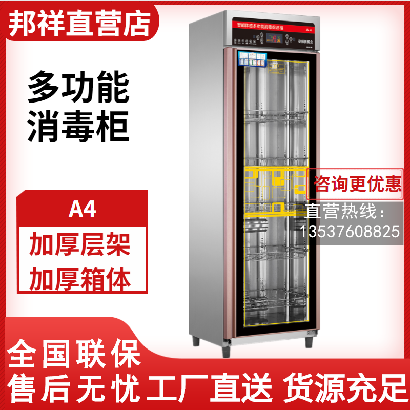 邦祥A4智能密胺消毒柜中温热风循环多功能杀菌柜380L紫外线保洁柜