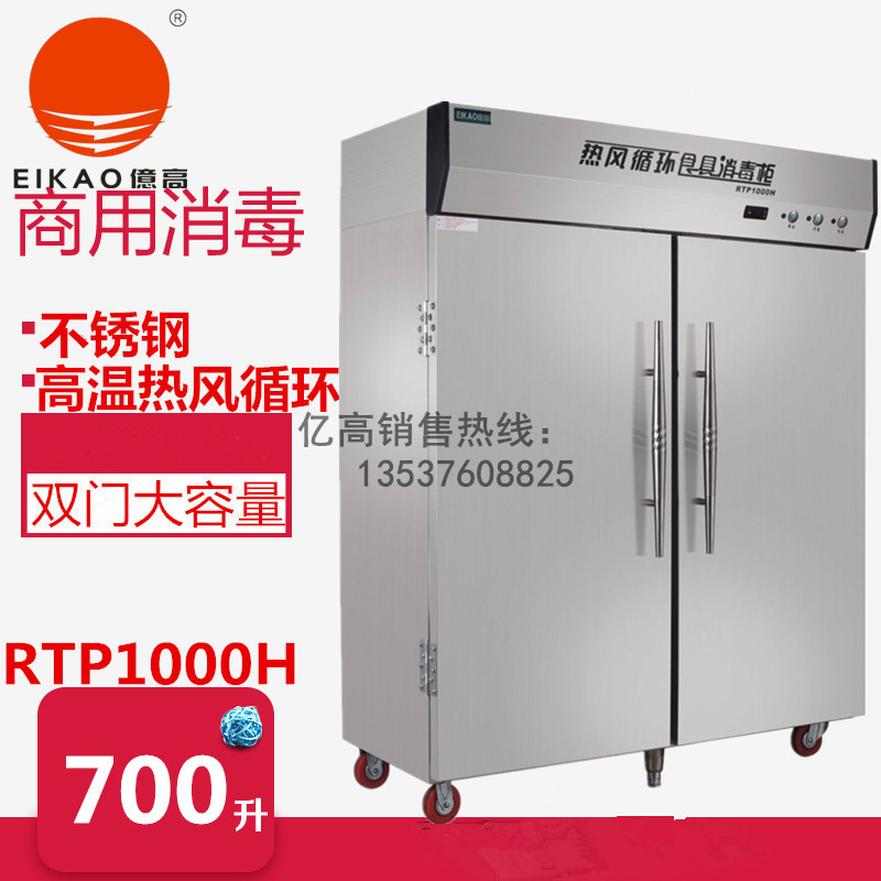 亿高RTP1000H高温热风循环消毒柜工厂学校全钢层架餐盘烘干杀菌柜