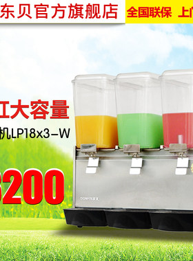 东贝冷饮机LP18X3-W三缸饮料机商用全自动奶茶机自助果汁机直销