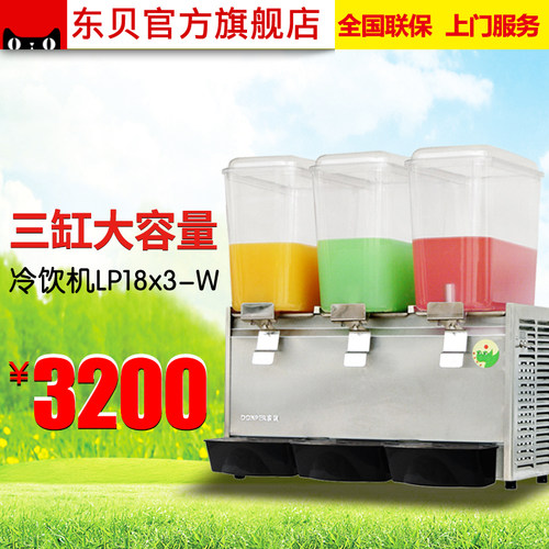 东贝冷饮机LP18X3-W三缸饮料机商用全自动奶茶机自助果汁机直销