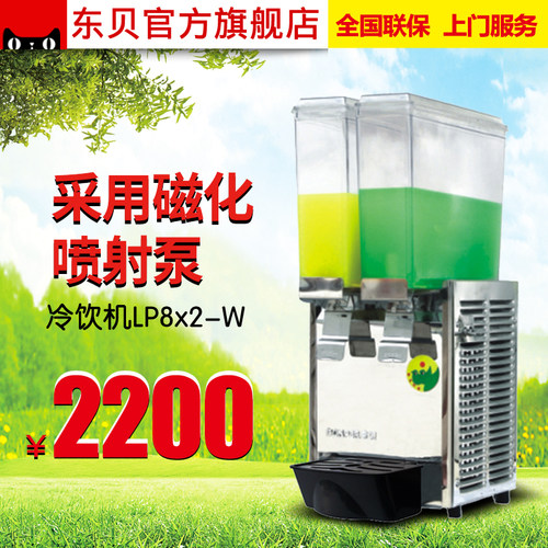 东贝LP8X2-W双缸冷饮机 商用果汁机自助餐奶茶全自动喷淋式饮料机