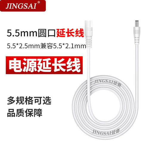 景赛DC电源延长线公对母 路由器电源加长线1.5米 监控摄像头电源