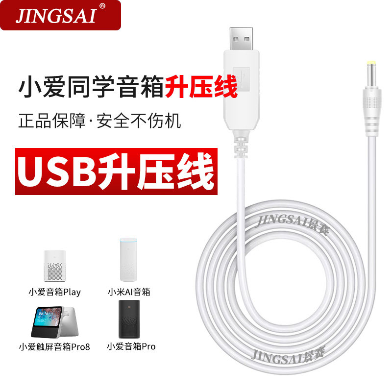 适用于小爱触屏音箱Pro适配器智能音箱QC12V1.5A诱骗线USB升压电源线车用移动电源接红米音箱play二代AI音响