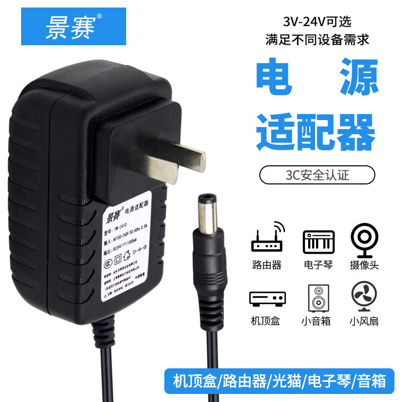 景赛12v1a电源适配器dc3v5v2a6v7.5v9v0.6a12v3a13.5v15v18v24v1a通用光猫路由器机顶盒音响台灯电子琴电源线属于什么档次？