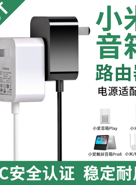 适用于小米千兆路由器AC2100/AX1800/AX6000/AX5/4A/4C电源适配器线WIFI6路由器充电器12V1.5A插头dc12伏2安