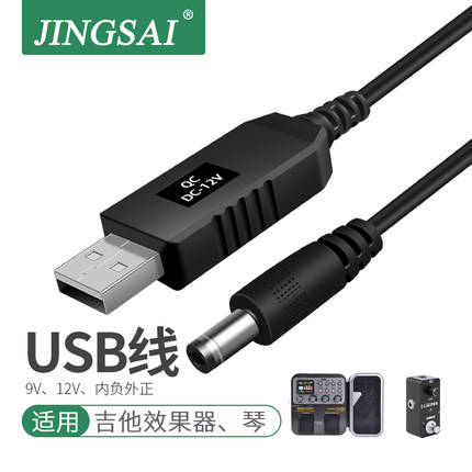 USB升压线5v转12v充电宝连接Ampero效果器DC内负移动电源线 5V转9V升压USB线乐器用充电宝接乐器效果器